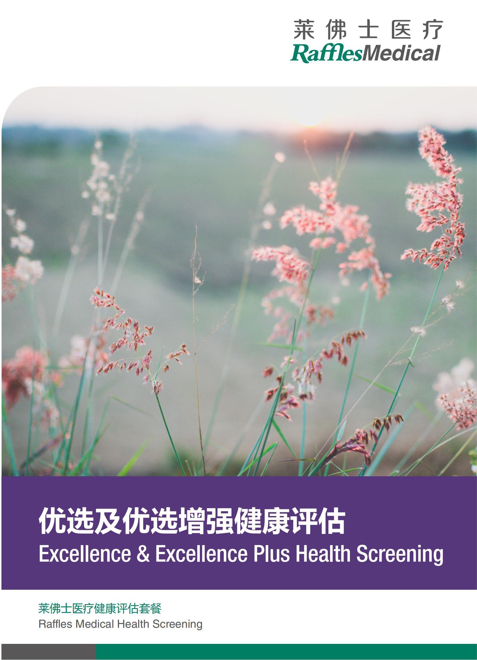 Excellence & Excellence Plus Health Screening Promotions & Packages